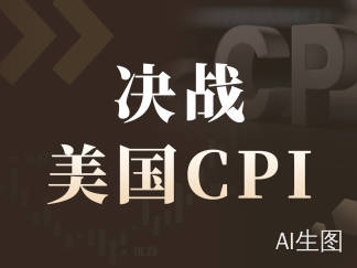 美联储官员分歧加剧,为2026年降息路径增添巨大不确定性。失业率上升未能为宽松预期顺利点火,这份特殊的CPI数据能否让降息交易重新起跑?