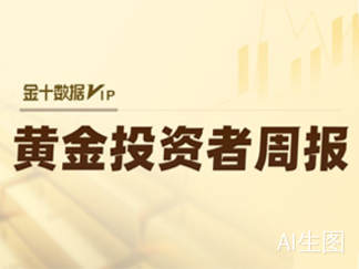 黄金通胀溢价空间耗尽，上涨需美债收益率配合。FOMC会议或成冲顶行情催化剂，但期权到期压力将压制年末表现......点击查看...